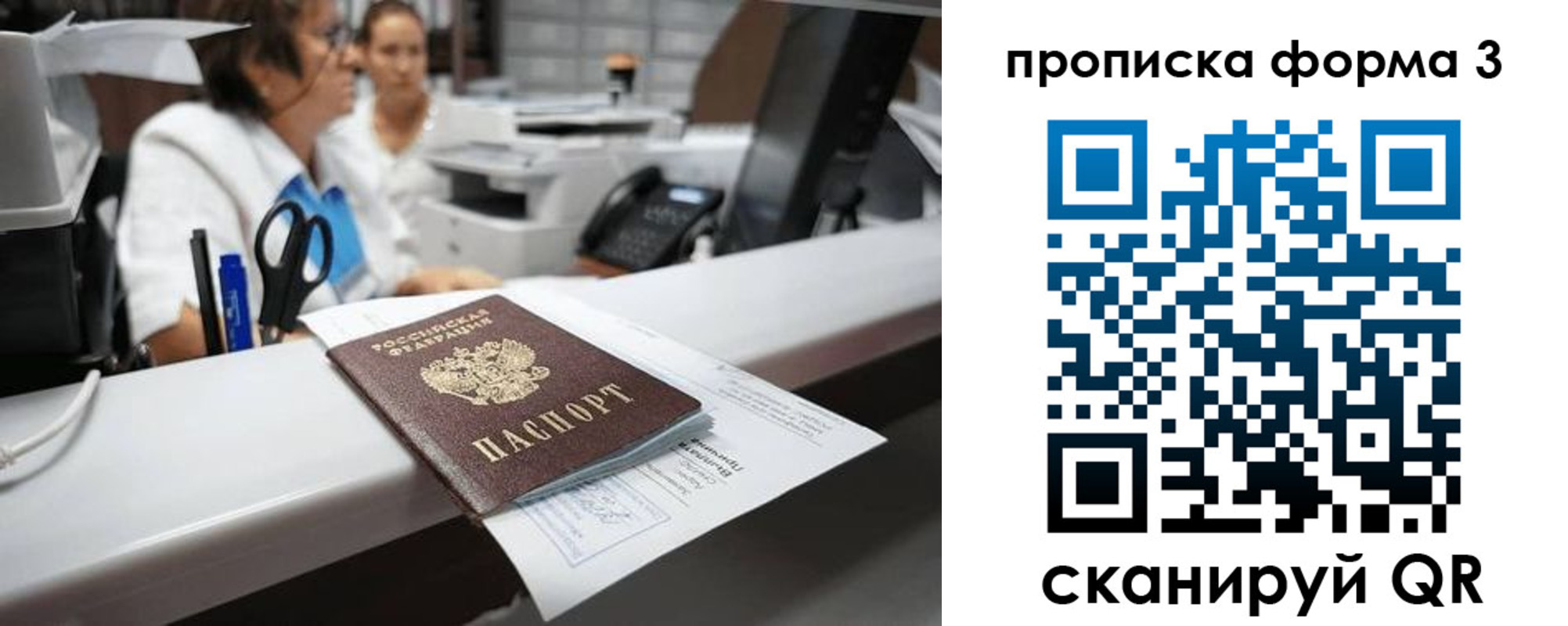 прописка паспорт в Кохме
