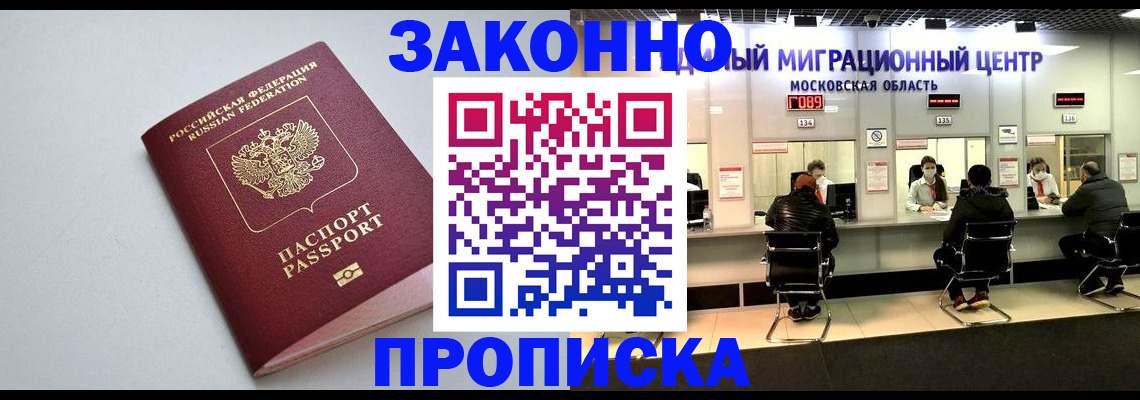 прописка штамп в Кохме